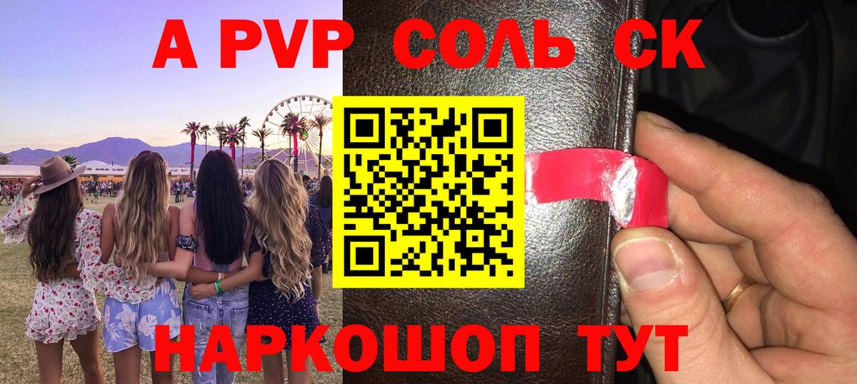 А ПВП СК  APVP СК  Шатура  Вход с VPN  Alpha PVP  А ПВП кристаллы 