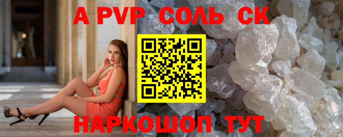 Alpha-PVP СК Шатура