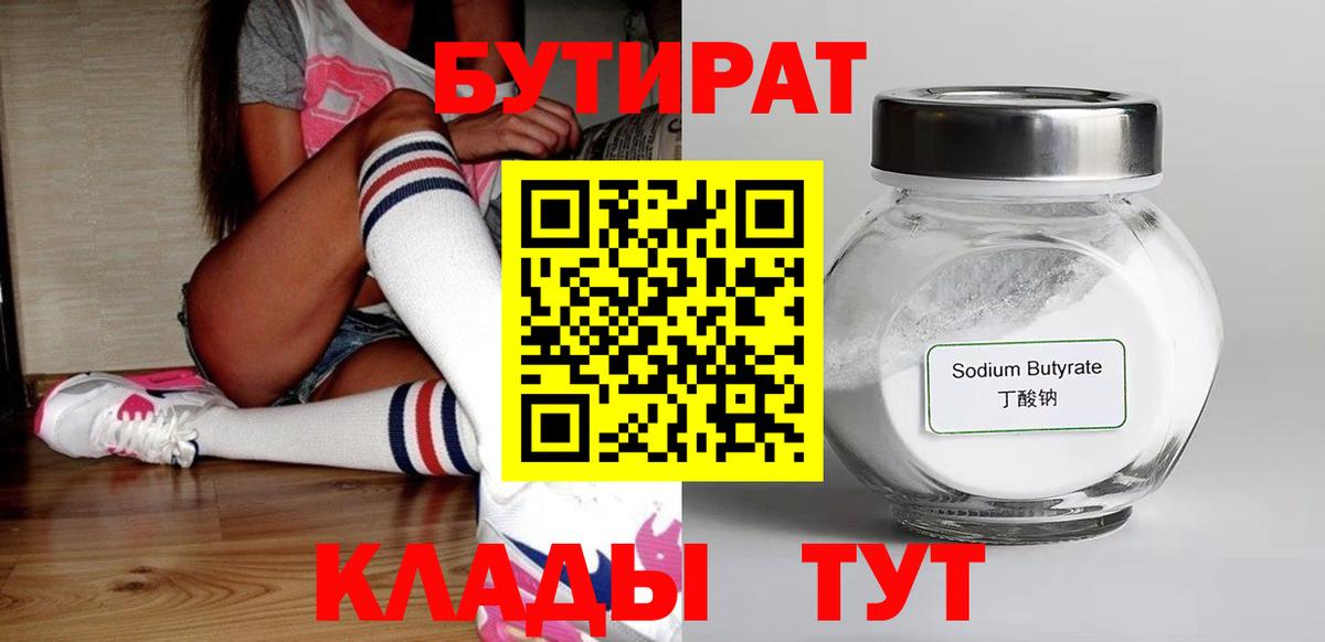 Шатура  БУТИРАТ GHB  Вход с VPN 