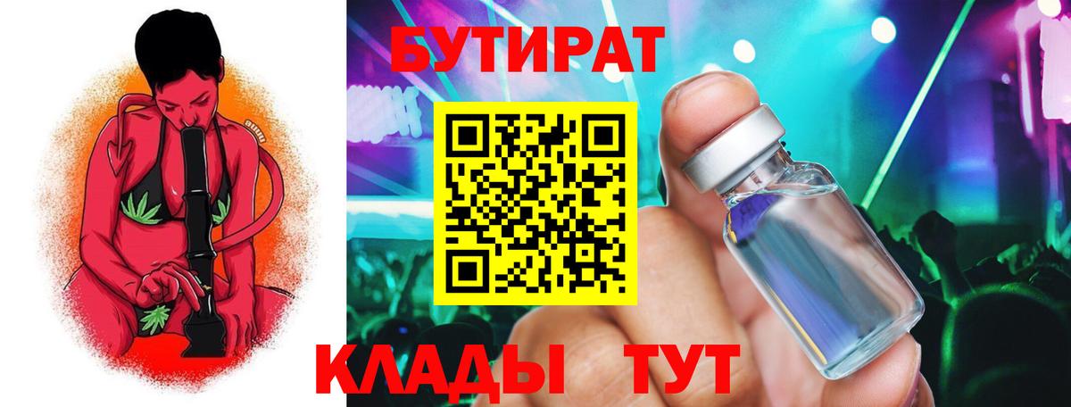 Бутират буратино Шатура
