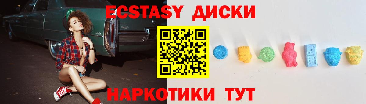 ЭКСТАЗИ диски Шатура