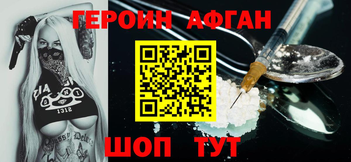 ГЕРОИН Heroin Шатура
