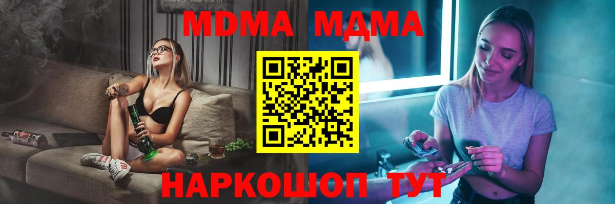 МДМА кристаллы  MDMA  Шатура  Вход с VPN  MDMA crystal 